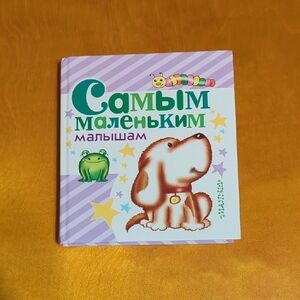 Nursery Rhymes In Russian. Детская Книга С Потешками. Children's Book.